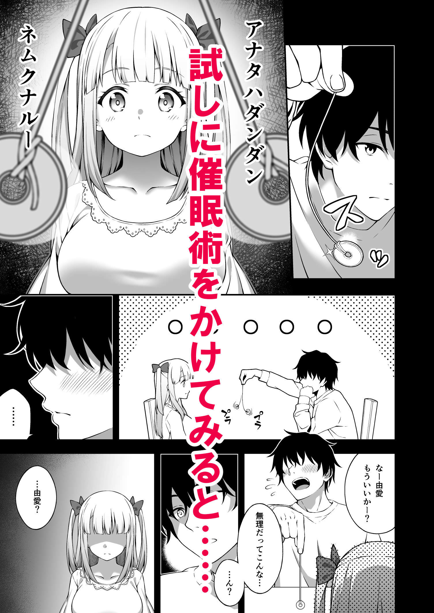 催眠にかかる少女